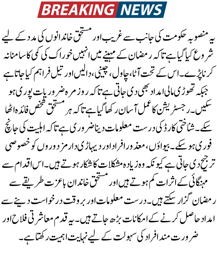 8070 Muft Atta Scheme 2026 Registration