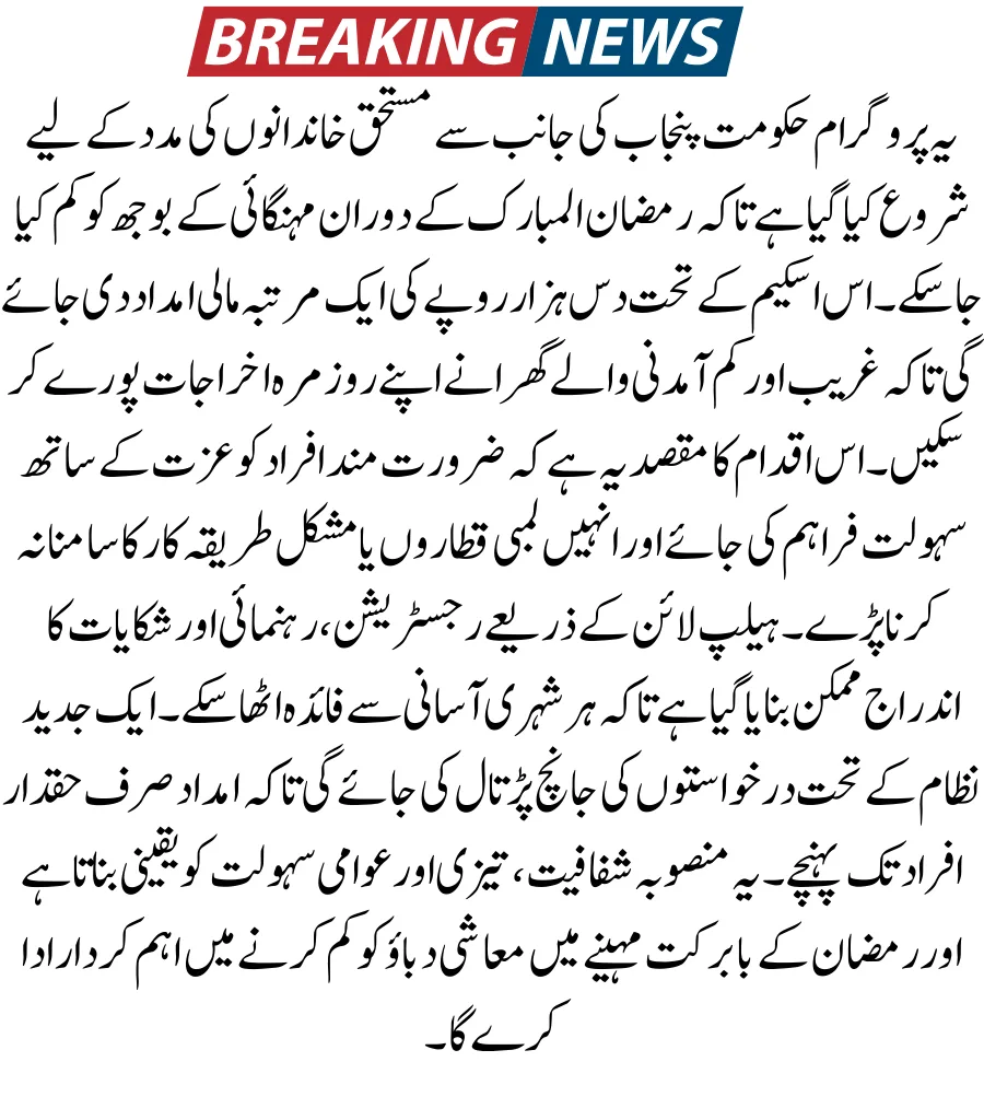 8070 Ramzan Package 2026 Payment & Ration Distribution Details