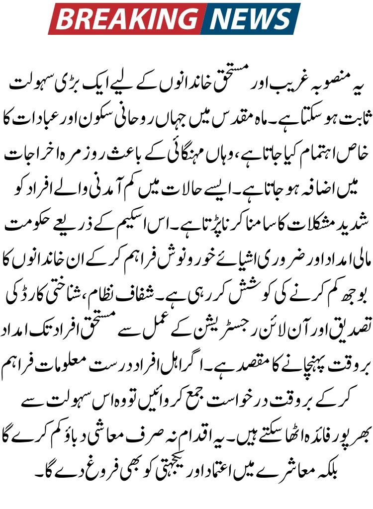 9999 Ramzan Relief Scheme 2026 Step-by-Step Registration