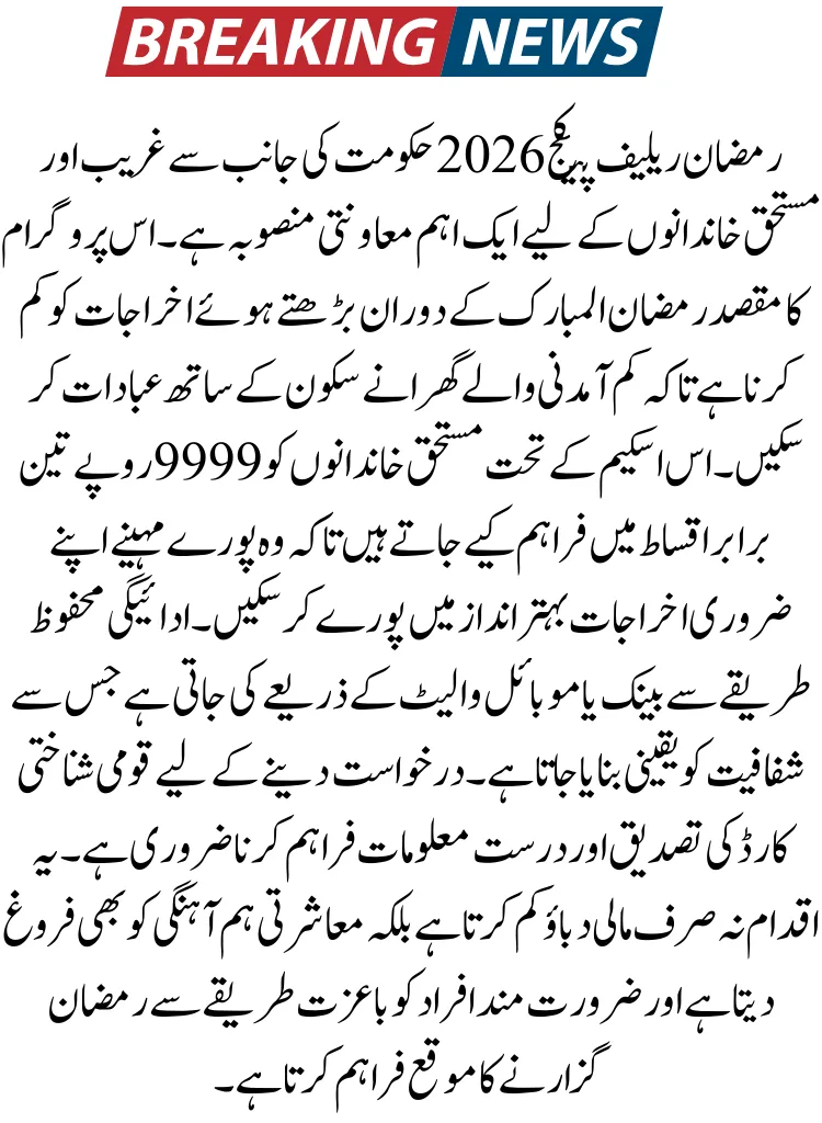 9999 Ramzan Relief Package 2026 – Qist Details for Families