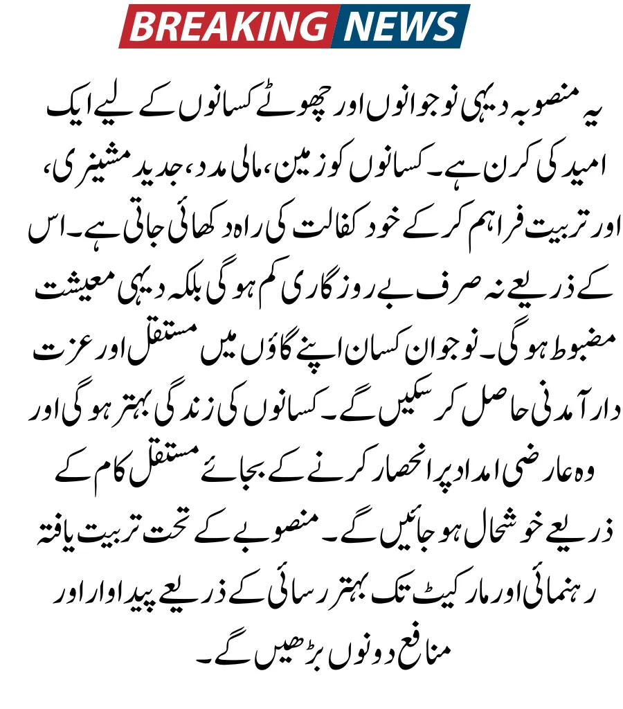 Apna Khet Apna Rozgar Scheme Apply Online – Free Land For Farmers