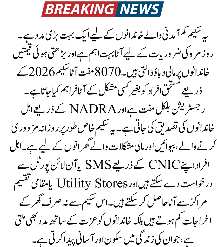 Muft Atta Scheme 2026 Online Registration: Check Eligibility