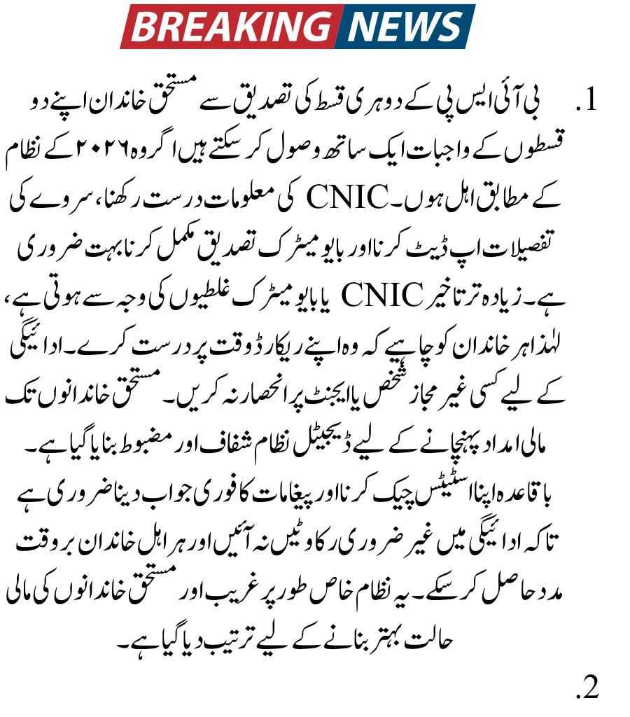 BISP Double Payment Confirmation – Check Your Eligibility Now