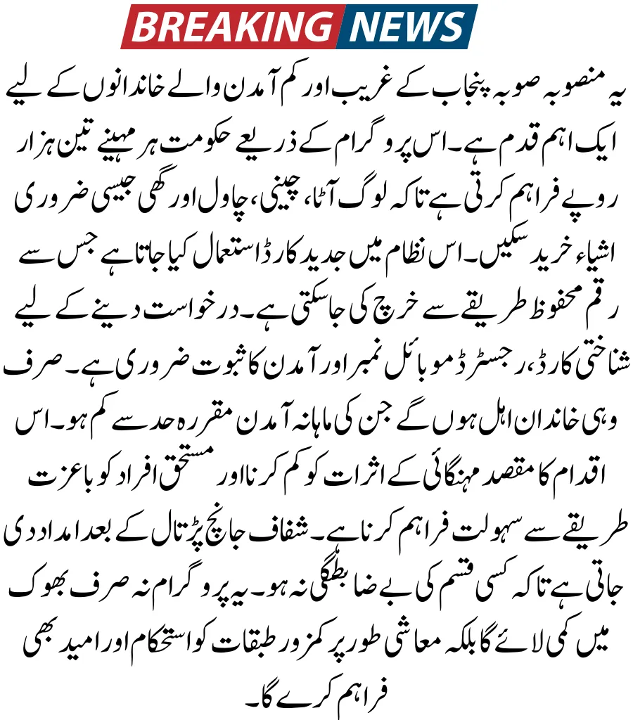 CM Punjab Rashan Card 2026 Online Registration