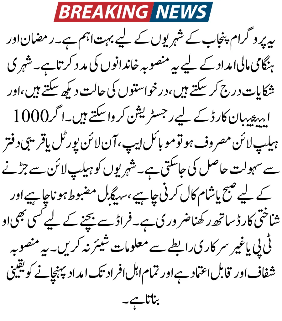 Maryam Ko Batayein 1000 Helpline Not Working