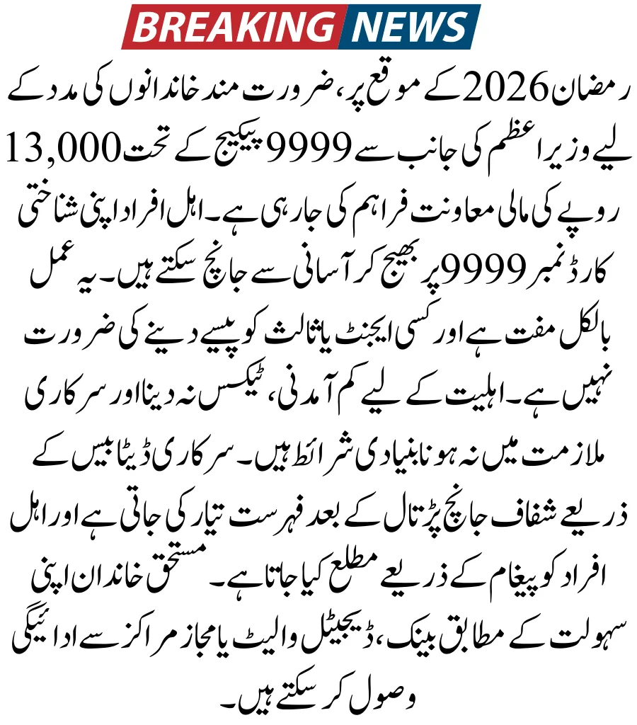Prime Minister Ramzan Relief Package 9999