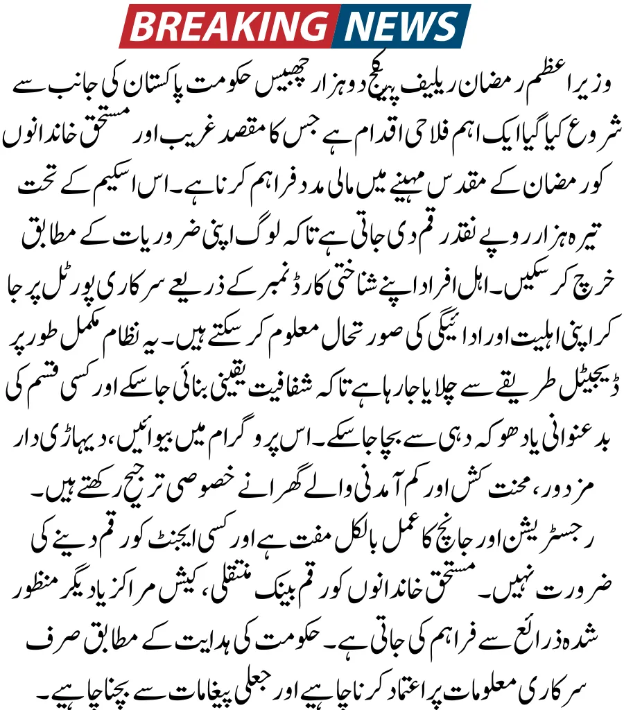 pmrrp.nitb.gov.pk PMRRP Portal 2026 Check 13,000 By CNIC