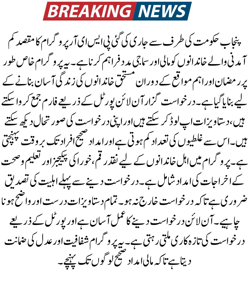 PSER Punjab Gov PK Registration 2026: Eligibility & Applying Details