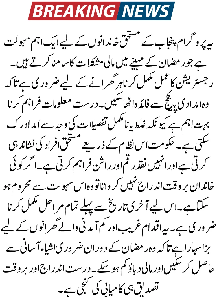 PSER Ramzan Relief Package Registration Online 2026