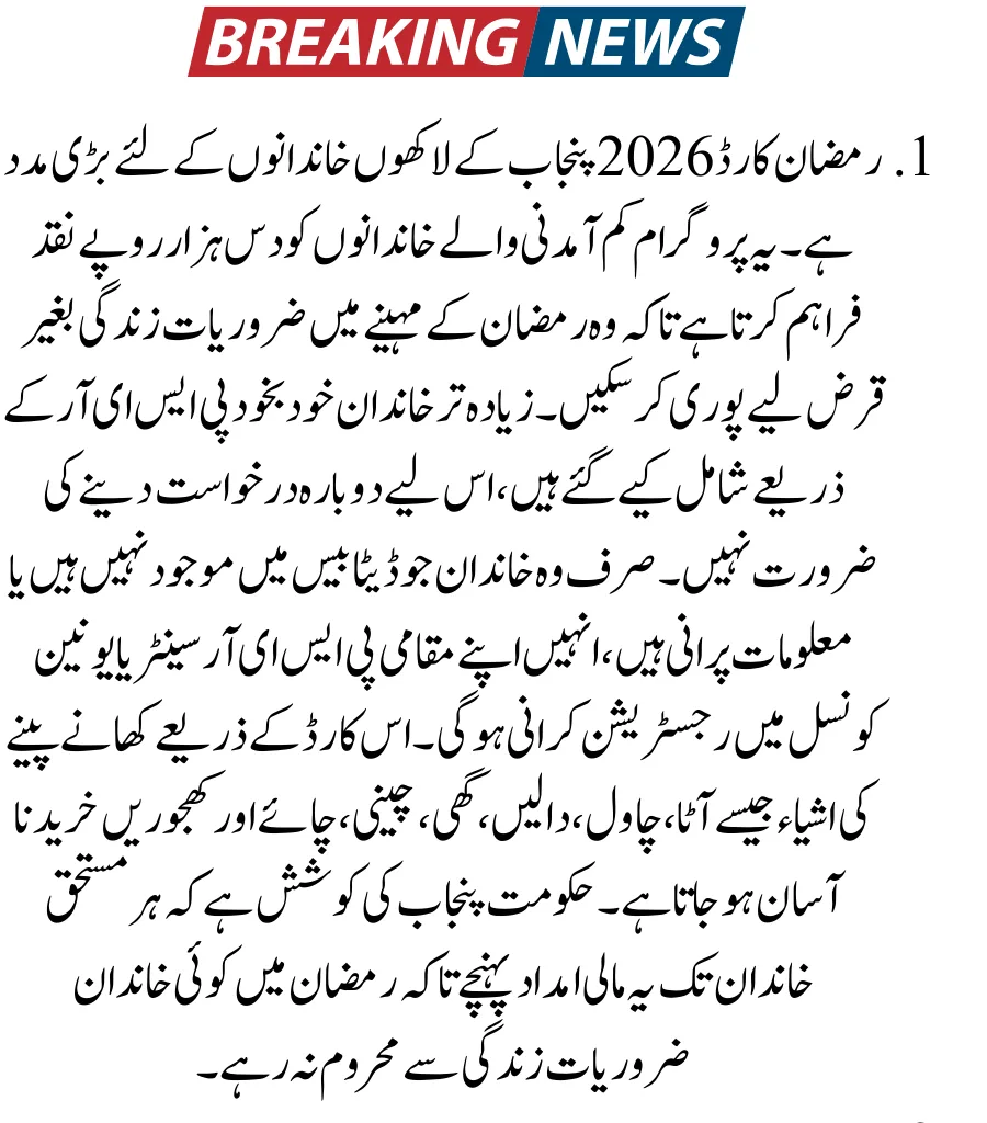 Ramzan Cards 2026 Apply Online – Complete Guide