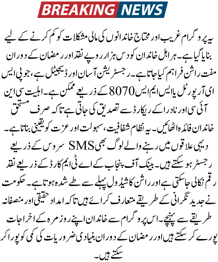 How To Register For Nigehban Ramzan Card 2026 – Complete Guide